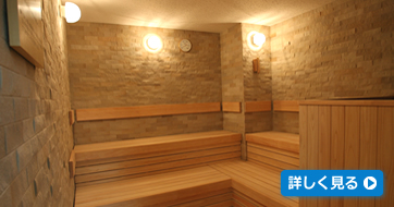 サウナ・お風呂・その他施設
