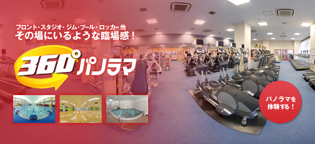 パノラマページを体験する パノラマページ