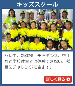 キッズスクール