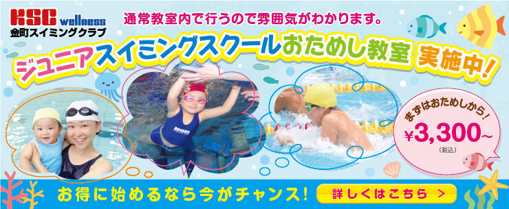 ジュニアスイミング