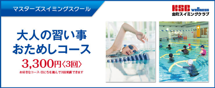 マスターズスイミング